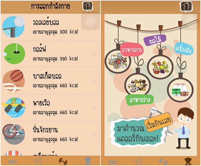 รูปภาพ:http://cosmenet.in.th.s3.amazonaws.com/upload/content/cosme-inside/2015-07-01-4appdiet/FitAndFirm-app-3-1.jpg