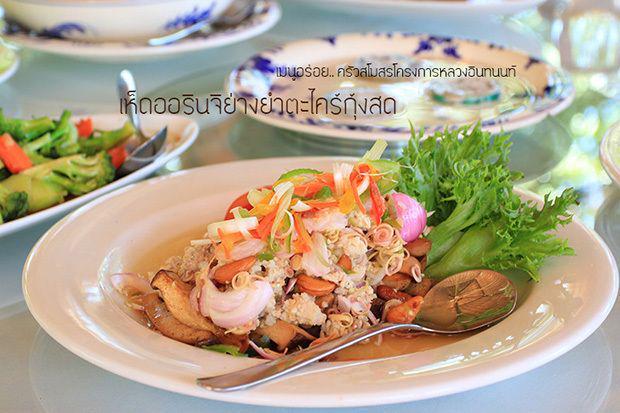 รูปภาพ:http://www.thairoyalprojecttour.com/wp-content/uploads/2015/04/inthanon-food-03.jpg