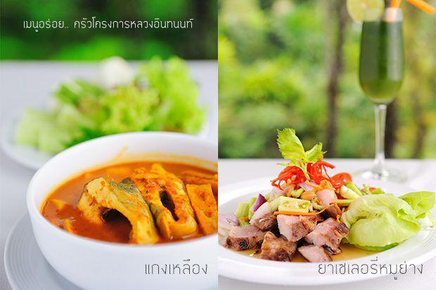 รูปภาพ:http://www.thairoyalprojecttour.com/wp-content/uploads/2015/04/inthanon-food-06.jpg