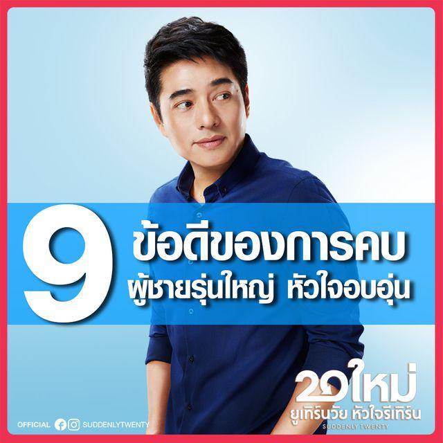 ตัวอย่าง ภาพหน้าปก:9 ข้อดีของการคบ 'ผู้ชายรุ่นใหญ่ หัวใจอบอุ่น'