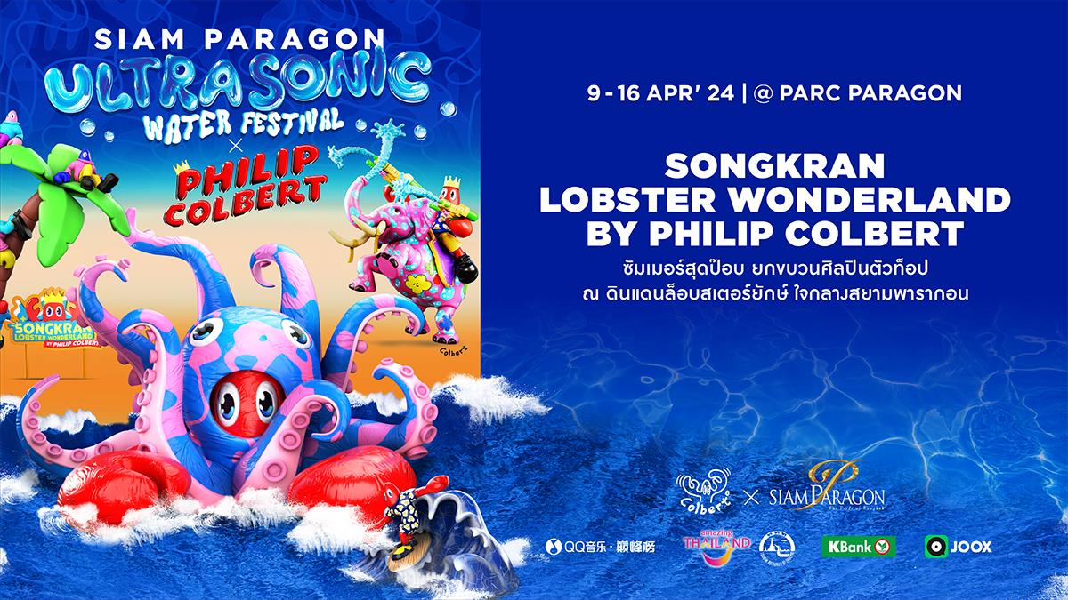 รูปภาพ:Siam Paragon Ultrasonic Water Festival 2024