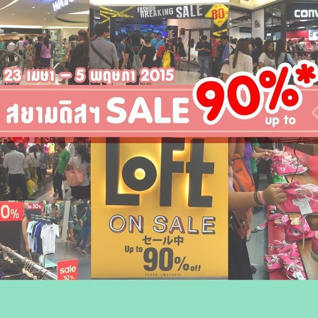 ตัวอย่าง ภาพหน้าปก:ชมภาพงาน Sale!! ลดกระหน่ำ90% ทั้งห้าง ก่อนปิด @ siam discovery 