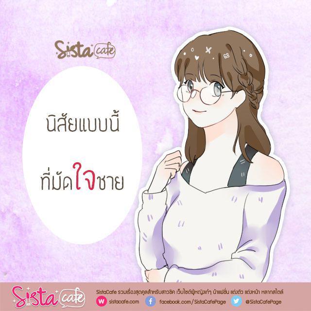 ตัวอย่าง ภาพหน้าปก:นิสัยแบบนี้ที่มัดใจชาย