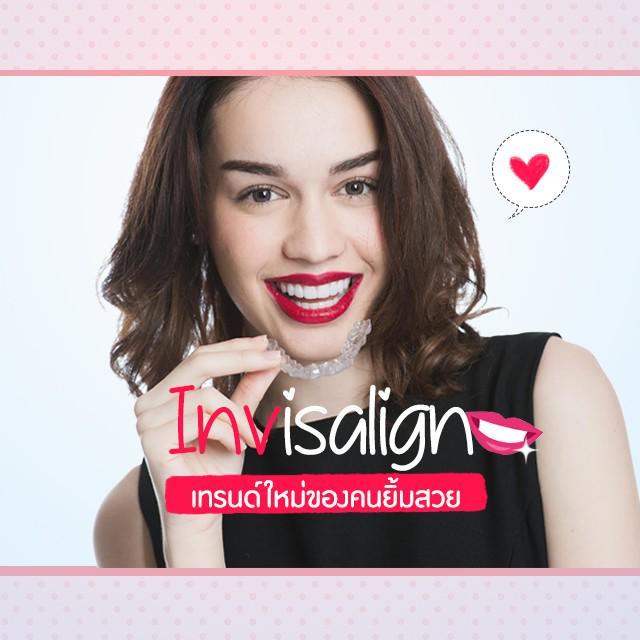 ตัวอย่าง ภาพหน้าปก:ยิ้มแบบไหนก็มั่นใจ! ด้วยการจัดฟันแบบใส 'Invisalign' เทรนด์ใหม่ของคนยิ้มสวย