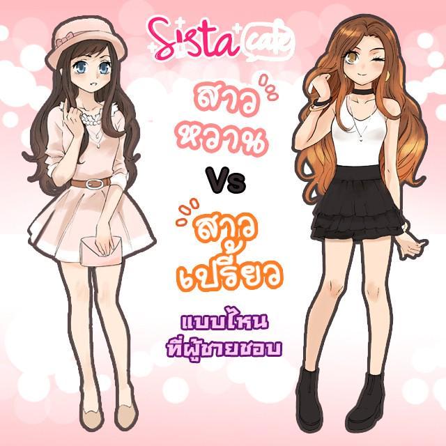 ตัวอย่าง ภาพหน้าปก:สาวหวาน vs สาวเปรี้ยว แบบไหนที่ผู้ชายชอบ