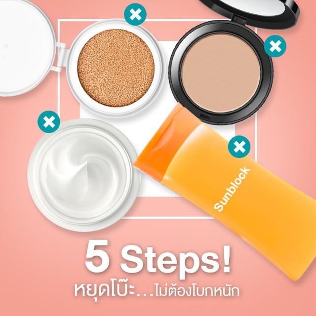 ตัวอย่าง ภาพหน้าปก:5 Steps! หยุดโบ๊ะ...ไม่ต้องโบกหนัก