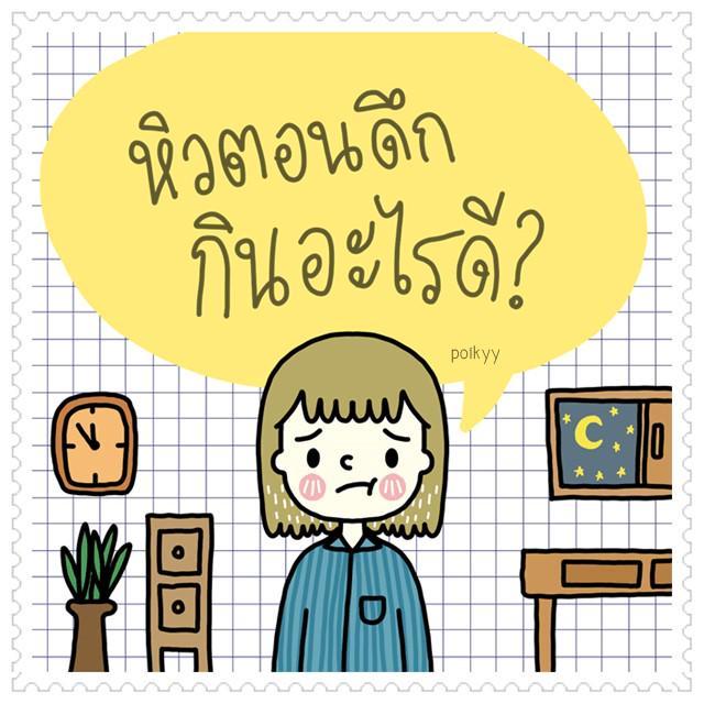 ตัวอย่าง ภาพหน้าปก:หิวตอนดึกกินอะไรดี