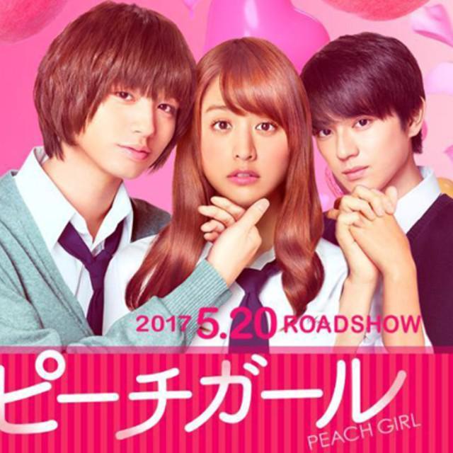 ตัวอย่าง ภาพหน้าปก:แนะนำ 'Peach Girl' ภาพยนตร์ญี่ปุ่นรักใสๆ สไตล์สาวๆ