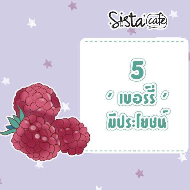 ตัวอย่าง ภาพหน้าปก:5 ผลไม้ตระกูลเบอร์รี่มีประโยชน์กินได้ทุกวัน