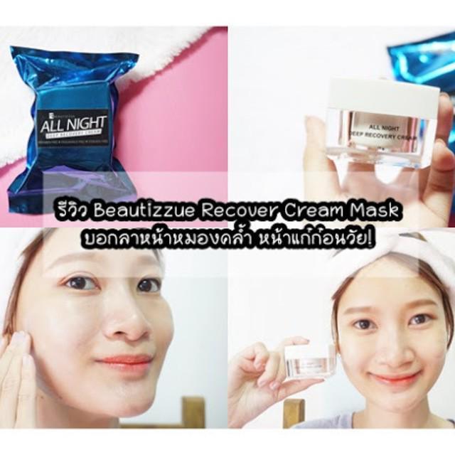 ภาพประกอบบทความ รีวิว Beautizzue Recover Cream Mask บอกลาหน้าแก่ก่อนวัย!