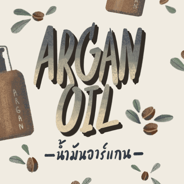 ตัวอย่าง ภาพหน้าปก:Argan oil น้ำมันก็ช่วยรักษาสิวได้!