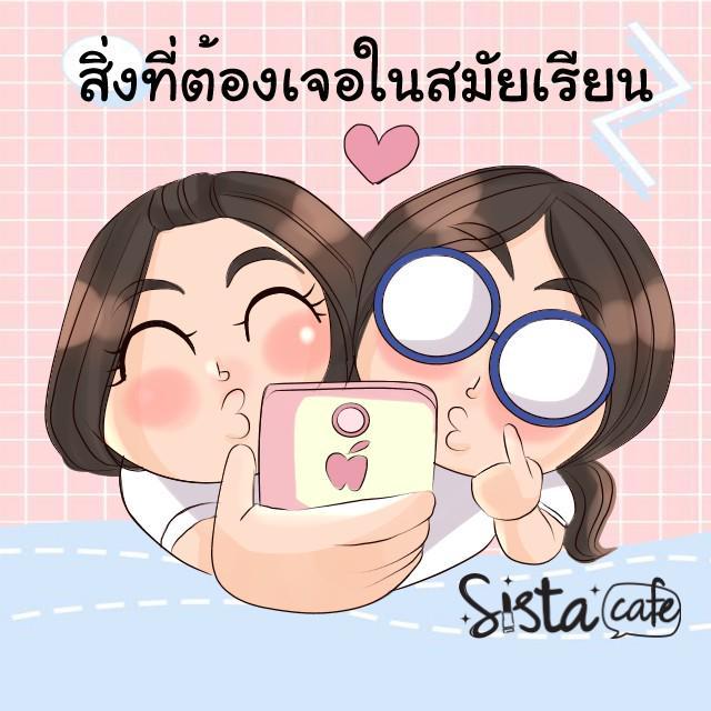 ภาพประกอบบทความ สิ่งที่ต้องเจอในสมัยเรียน📝