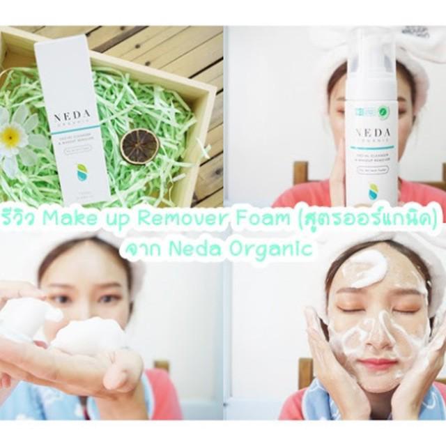 ตัวอย่าง ภาพหน้าปก:รีวิว Neda Organic Make up Remover Foam โฟมล้างหน้าสูตรออร์แกนิค