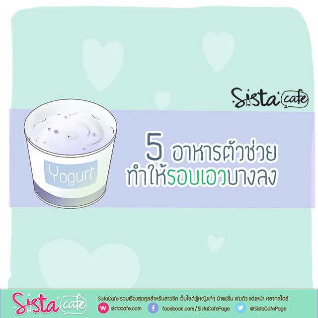 ภาพประกอบบทความ 5 อาหารตัวช่วยทำให้รอบเอวบางลง 🍵