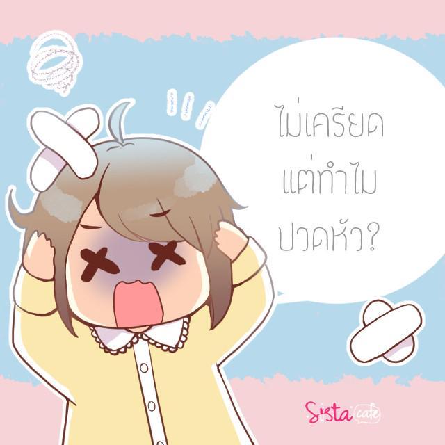 ภาพประกอบบทความ 5 เหตุผลทำไมถึงปวดหัวทั้งๆ ที่ไม่ได้เครียด