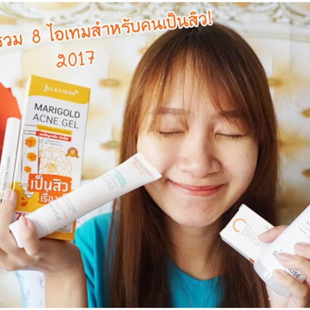 ตัวอย่าง ภาพหน้าปก:รีวิว รวมไอเทมสำหรับคนเป็นสิว! 2017