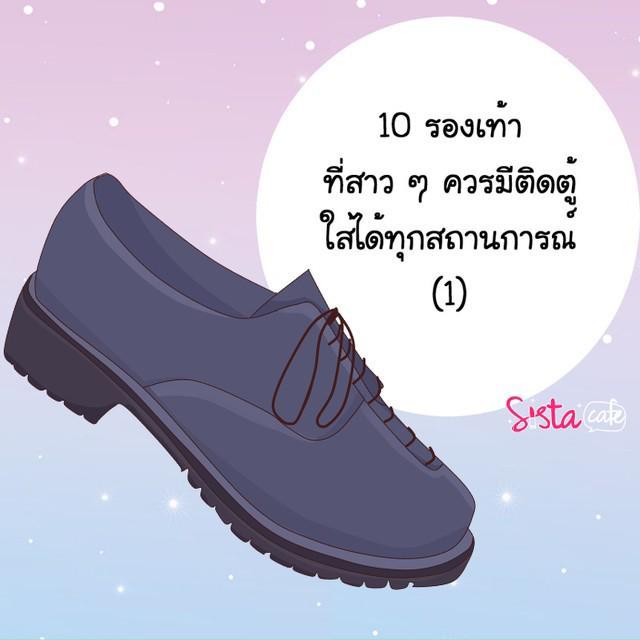 ภาพประกอบบทความ 10 รองเท้า ที่สาว ๆ ควรมีติดตู้ ใส่ได้ทุกสถานการณ์ 1