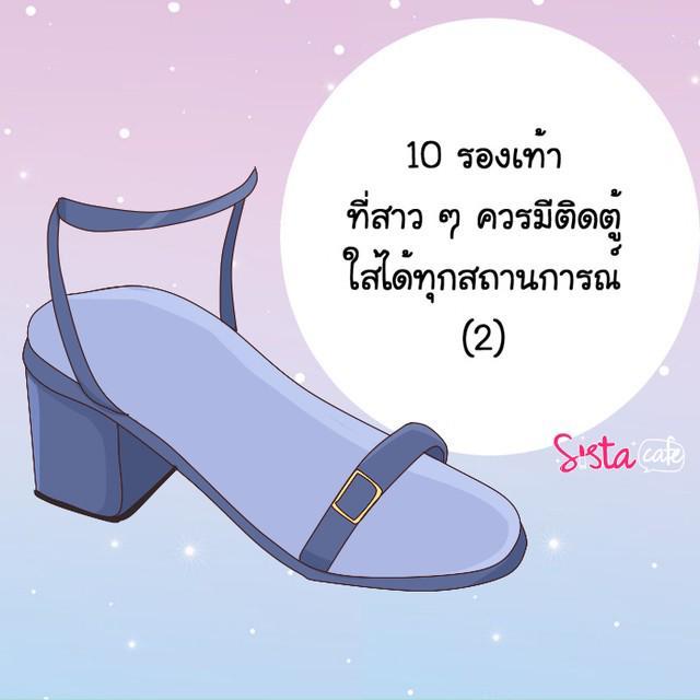 ตัวอย่าง ภาพหน้าปก:10 รองเท้า ที่สาว ๆ ควรมีติดตู้ ใส่ได้ทุกสถานการณ์ 2