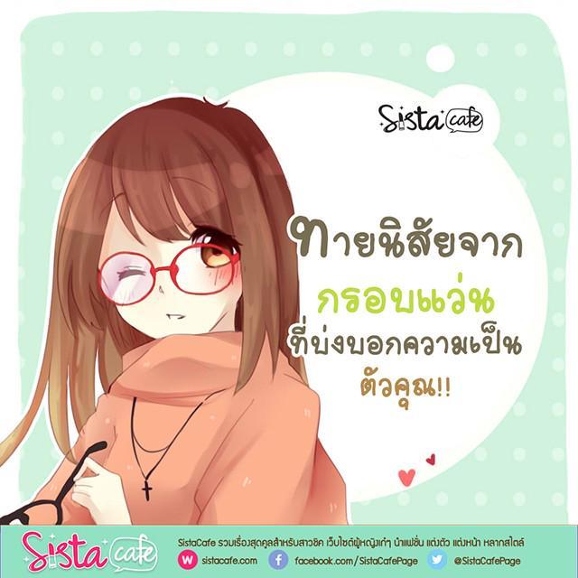 ตัวอย่าง ภาพหน้าปก:ทายนิสัยจาก ' กรอบแว่น ' ที่บ่งบอกความเป็นตัวคุณ 👓