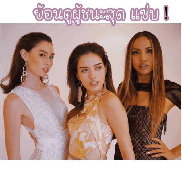 ภาพประกอบบทความ ย้อนดูผู้ชนะสุดแซ่บ 'The Face Thailand' ทั้งสามปี อุ่นเครื่องก่อนซีซั่นใหม่ !