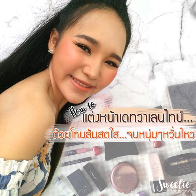 ตัวอย่าง ภาพหน้าปก:How to : แต่งหน้าเดทวาเลนไทน์...ด้วยโทนส้มสดใส...จนหนุ่มๆ หวั่นไหว