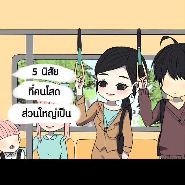 ภาพประกอบบทความ 5 นิสัยที่คนโสดส่วนใหญ่เป็น 