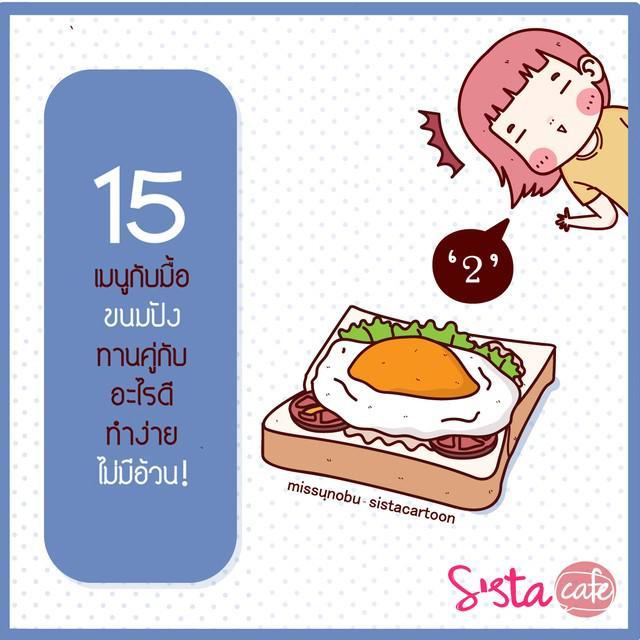 ตัวอย่าง ภาพหน้าปก:15 เมนูกับ มื้อขนมปัง ทานคู่กับ อะไรดี ทำง่าย ไม่มีอ้วน !  ' 2 '