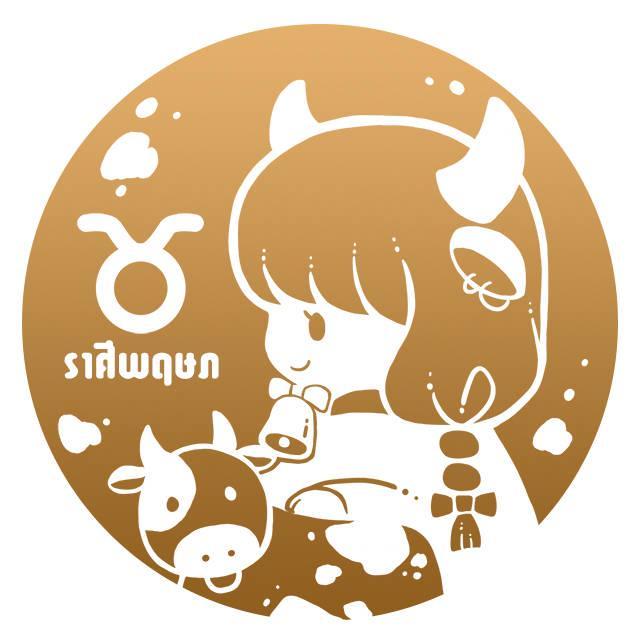 ภาพประกอบบทความ แม่นมาก!! ดูดวง 'ลัคนาราศีพฤษภ' ♉ ( 14 พ.ค. – 13 มิ.ย. ของทุกปี )