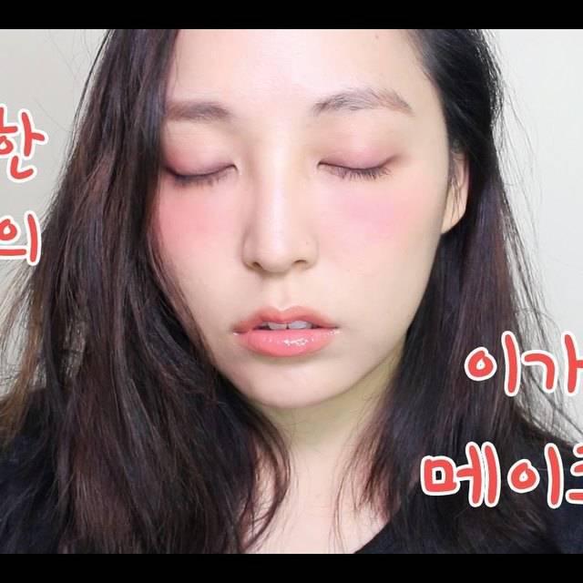 ตัวอย่าง ภาพหน้าปก:เทรนด์แต่งหน้ามาแรงจากญี่ปุ่น 'แต่งหน้าแอ๊บเมา(Hangover Makeup)'