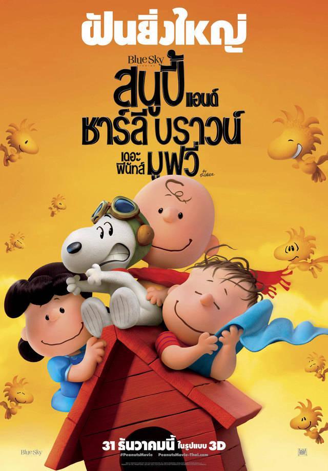 รูปภาพ:http://www.peanutsmovie.com/content/posters/th/peanuts-gang-poster.jpg