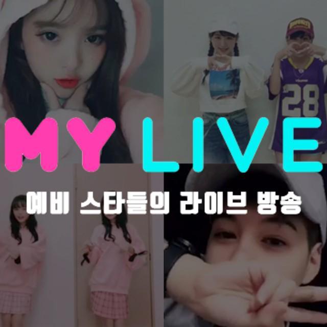 ตัวอย่าง ภาพหน้าปก:สายเกาห้ามพลาด! กับแอปสุดล้ำ ' MY LIVE ' แอปไลฟ์สตรีมน้องใหม่จากเกาหลี #ไม่ลองเล่นไม่ได้แล้ว