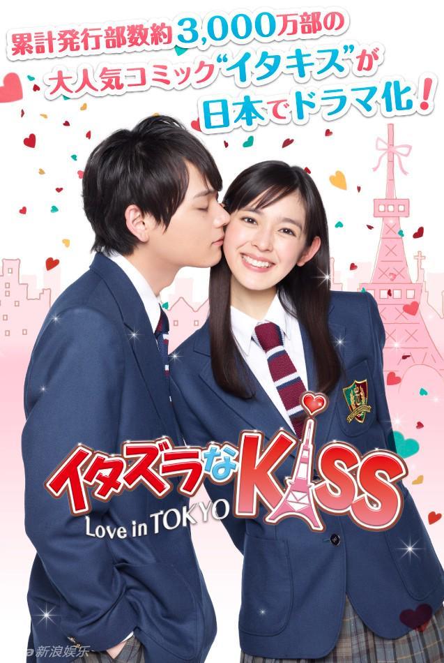 รูปภาพ:https://vignette.wikia.nocookie.net/itazuranakiss/images/5/51/Itazura_na_Kiss-Love_in_Tokyo-Poster.jpg/revision/latest?cb=20141126022142