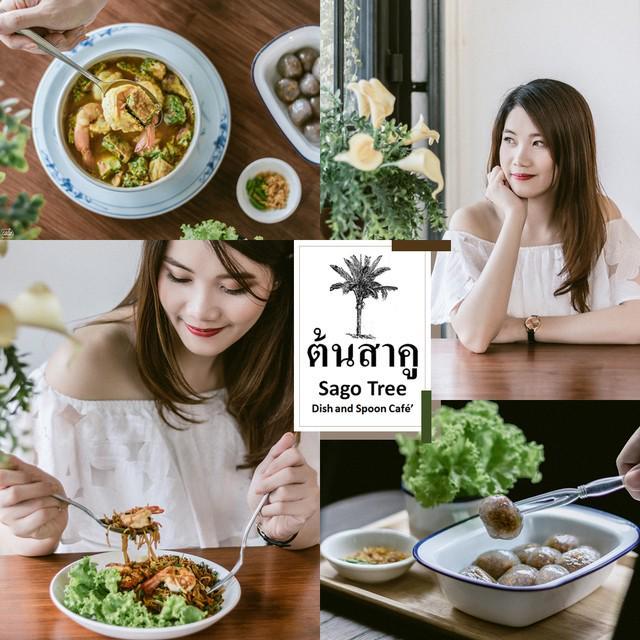 ตัวอย่าง ภาพหน้าปก:ชวนไปรู้จัก ร้าน ' ต้นสาคู ' ร้านอาหารฮาลาล ในสไตล์ Home Cooking กับบรรยากาศแสนอบอุ่น!!