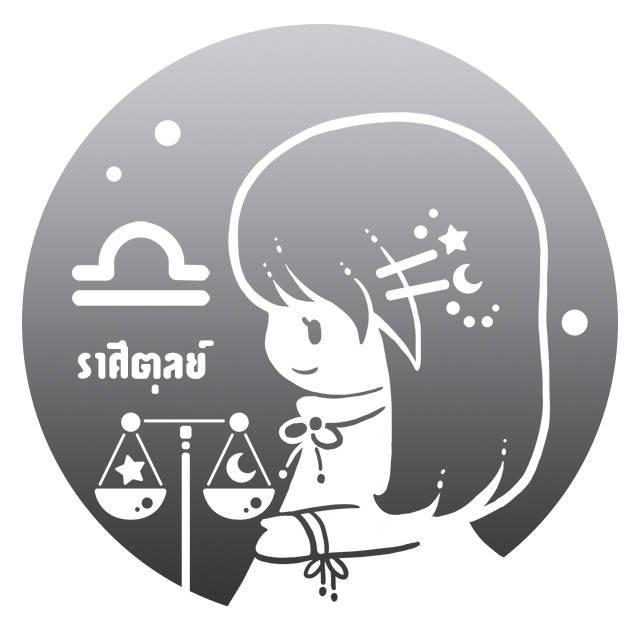 ภาพประกอบบทความ แม่นมาก!! ดูดวง 'ลัคนาราศีตุลย์' ♎ ( 17 ต.ค. – 15 พ.ย. ของทุกปี )