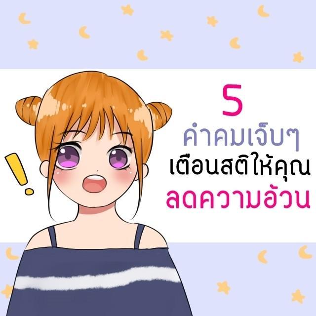 ภาพประกอบบทความ 5 คำคมเจ็บๆ เตือนสติให้คุณลดความอ้วน !!