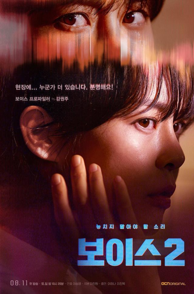รูปภาพ:http://www.koreandrama.org/wp-content/uploads/2018/07/Voice-Season-2-Poster5.jpg