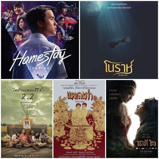 ตัวอย่าง ภาพหน้าปก:#แนะนำหนังใหม่ รวม 5 หนังไทยปลายปีที่น่าดู ตามมาส่อง แล้วเตรียมจองตั๋วกันเลย!