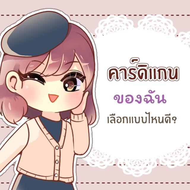 ตัวอย่าง ภาพหน้าปก:คาร์ดิแกนแบบสั้นหรือแบบยาวใส่แบบไหนดีนะ