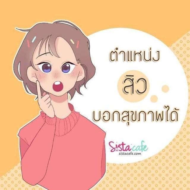 ภาพประกอบบทความ 5 ตำแหน่งสิวบอกโรค มาเช็คสุขภาพกัน !