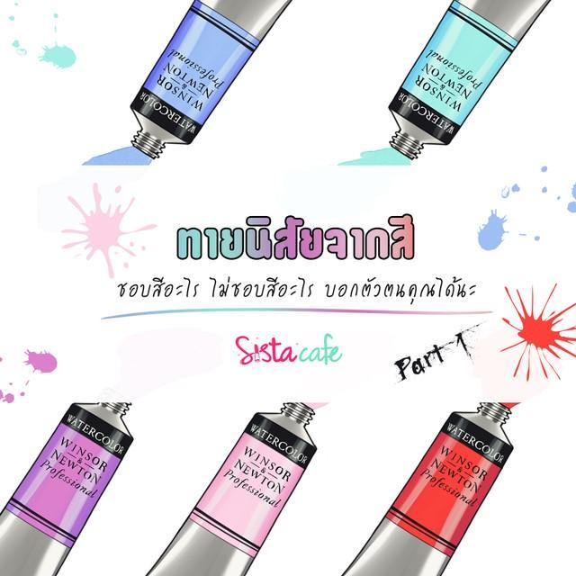 ตัวอย่าง ภาพหน้าปก:ทายนิสัยจากสี ชอบสีอะไร ไม่ชอบสีอะไร บอกตัวตนคุณได้นะ Part 1