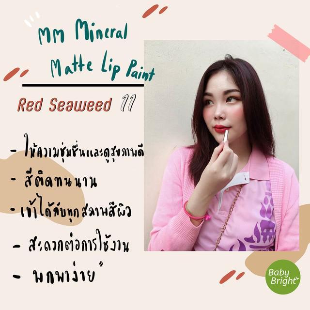 ภาพประกอบบทความ Review : Baby Bright MM Mineral Matte Lip Paint ลิปสติกเนื้อแมทท์น้ำแร่สุดปัง!💄