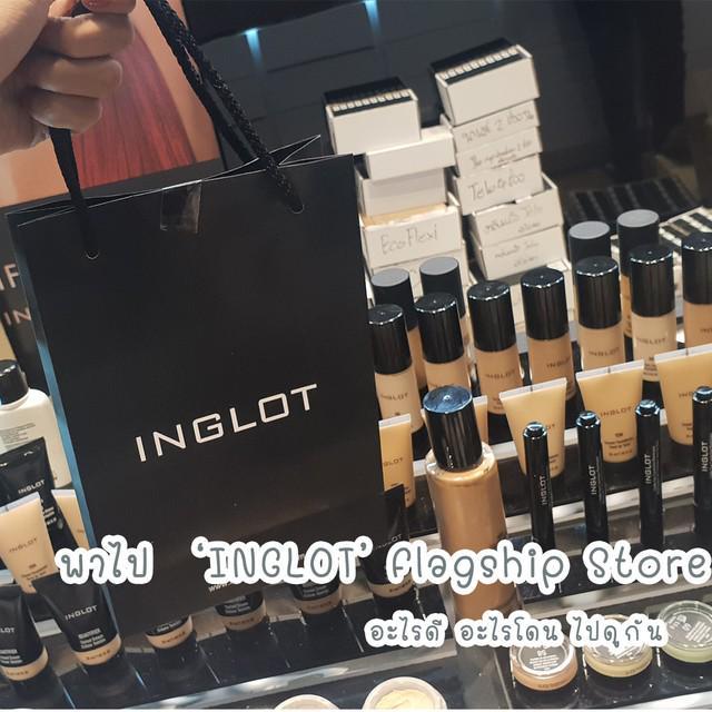 ภาพประกอบบทความ พาไป INGLOT Flagship Store อะไรดี อะไรโดน ไปดูกัน!