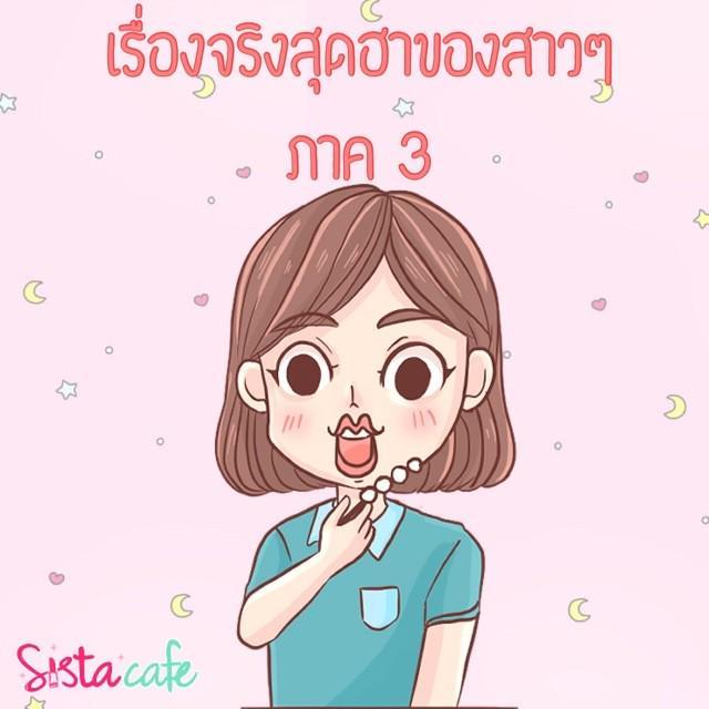 ตัวอย่าง ภาพหน้าปก:เรื่องจริงสุดฮาของสาวๆ ภาค 3