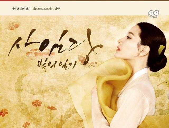 รูปภาพ:https://img.kpopmap.com/2018/07/saimdang-poster-sbs.jpg