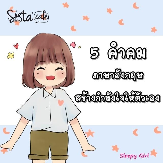 ตัวอย่าง ภาพหน้าปก:5 คำคมภาษาอังกฤษ สร้างกำลังใจให้ตัวเอง