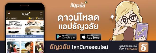 รูปภาพ:http://cdn-th.tunwalai.net/files/download/download-banner.jpg