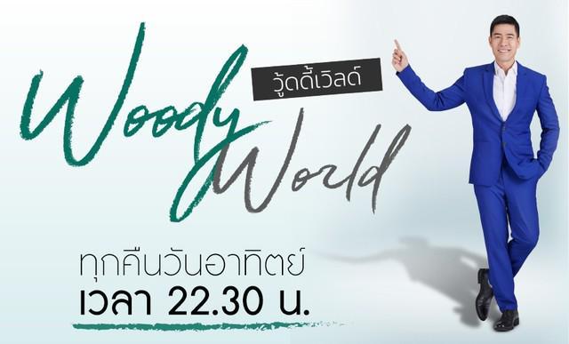 รูปภาพ:http://graph.workpointtv.com/ul/program/2019-02/WD860x520_0.jpg