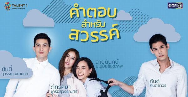 รูปภาพ:https://drama.tlcthai.com/wp-content/uploads/2016/03/re.%E0%B8%84%E0%B8%B3%E0%B8%95%E0%B8%AD%E0%B8%9A%E0%B8%AA%E0%B8%B3%E0%B8%AB%E0%B8%A3%E0%B8%B1%E0%B8%9A%E0%B8%AA%E0%B8%A7%E0%B8%A3%E0%B8%A3%E0%B8%84%E0%B9%8C-1.jpg