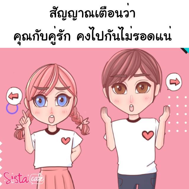 ตัวอย่าง ภาพหน้าปก:สัญญาณเตือนว่า คุณกับคู่รักคงไปกันไม่รอดแน่