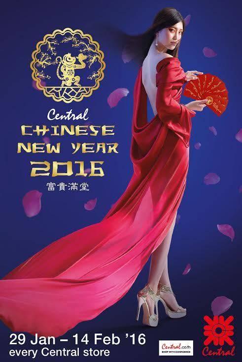 รูปภาพ:http://www.thpromotion.com/wp-content/uploads/2016/01/Central-Chinese-New-Year-2016-.jpg